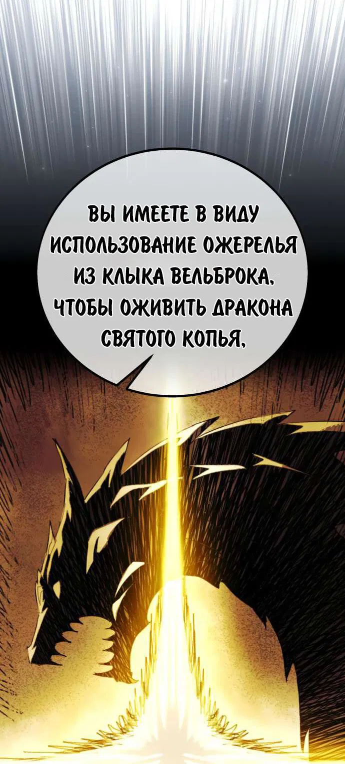 Манга Как выжить в академии - Глава 81 Страница 4