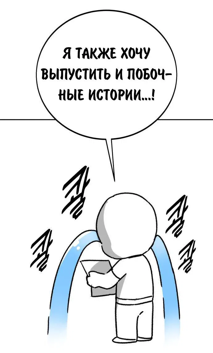 Манга Как выжить в академии - Глава 82.5 Страница 99