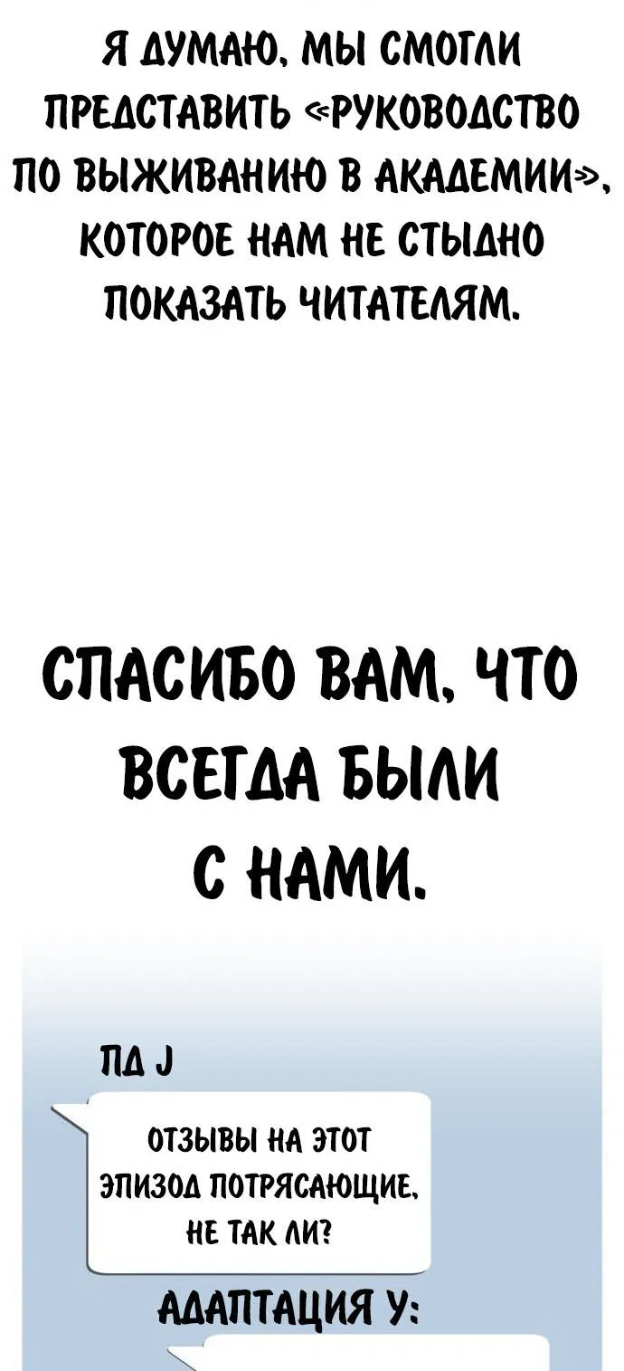 Манга Как выжить в академии - Глава 82.5 Страница 36