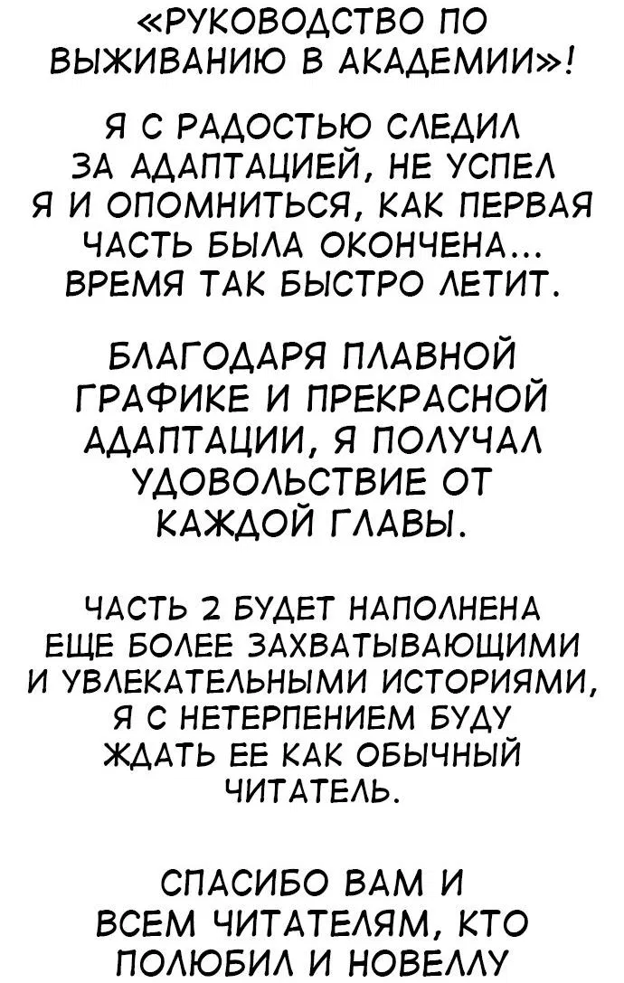 Манга Как выжить в академии - Глава 82.5 Страница 97
