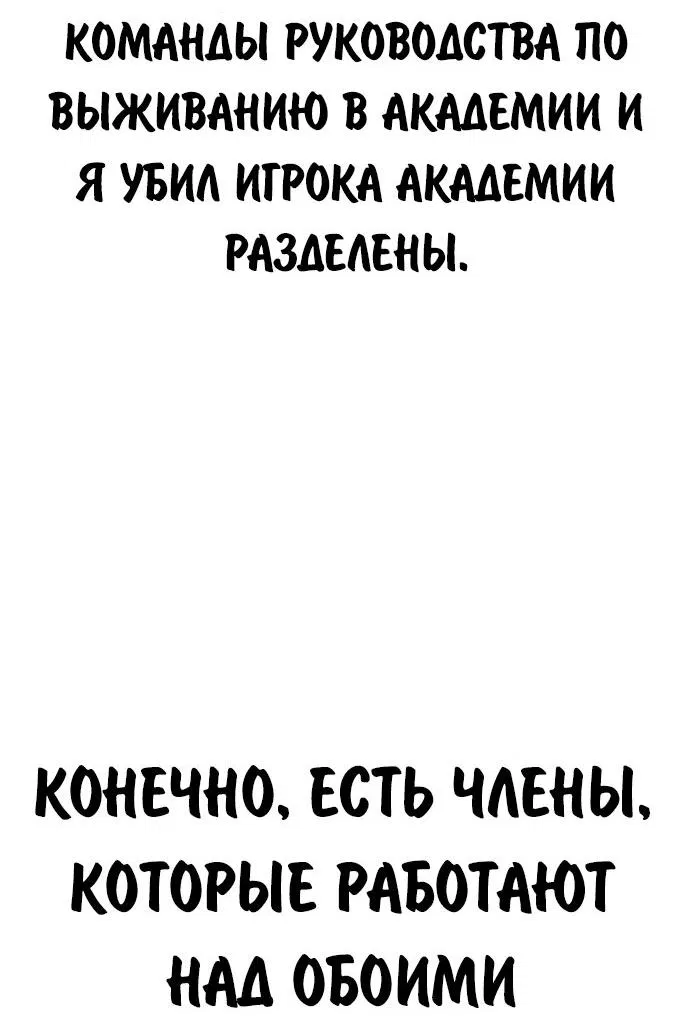 Манга Как выжить в академии - Глава 82.5 Страница 10