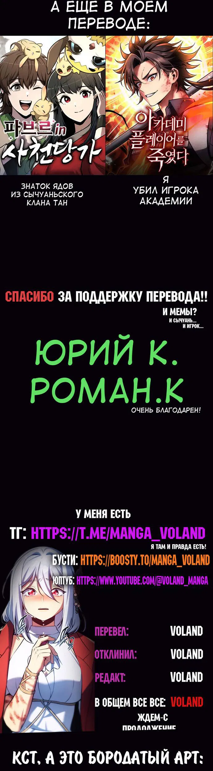 Манга Как выжить в академии - Глава 82.5 Страница 115
