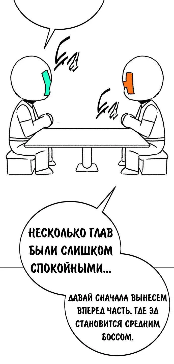 Манга Как выжить в академии - Глава 82.5 Страница 43