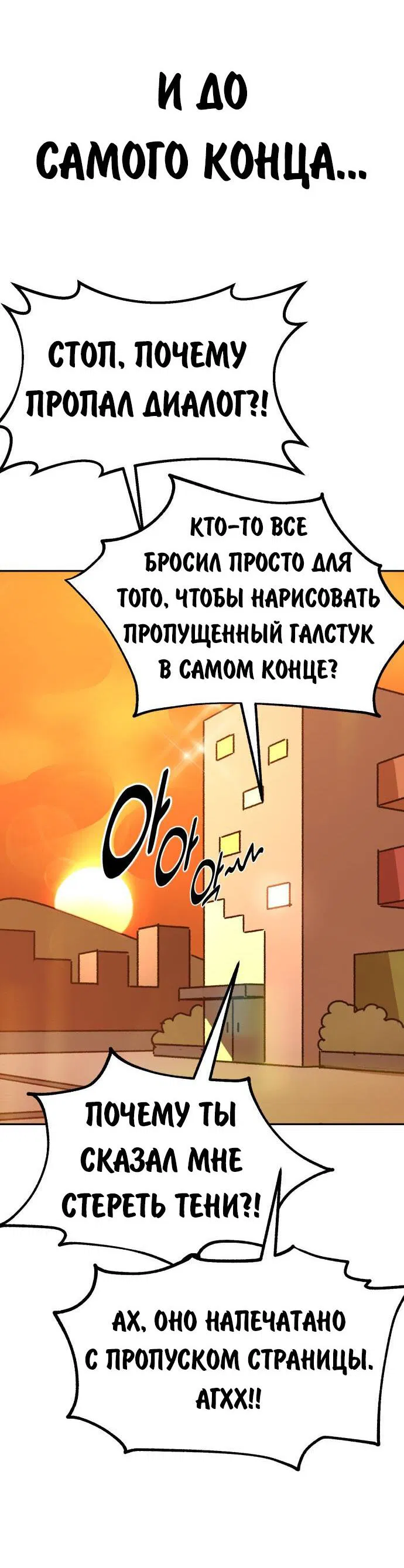 Манга Как выжить в академии - Глава 82.5 Страница 89