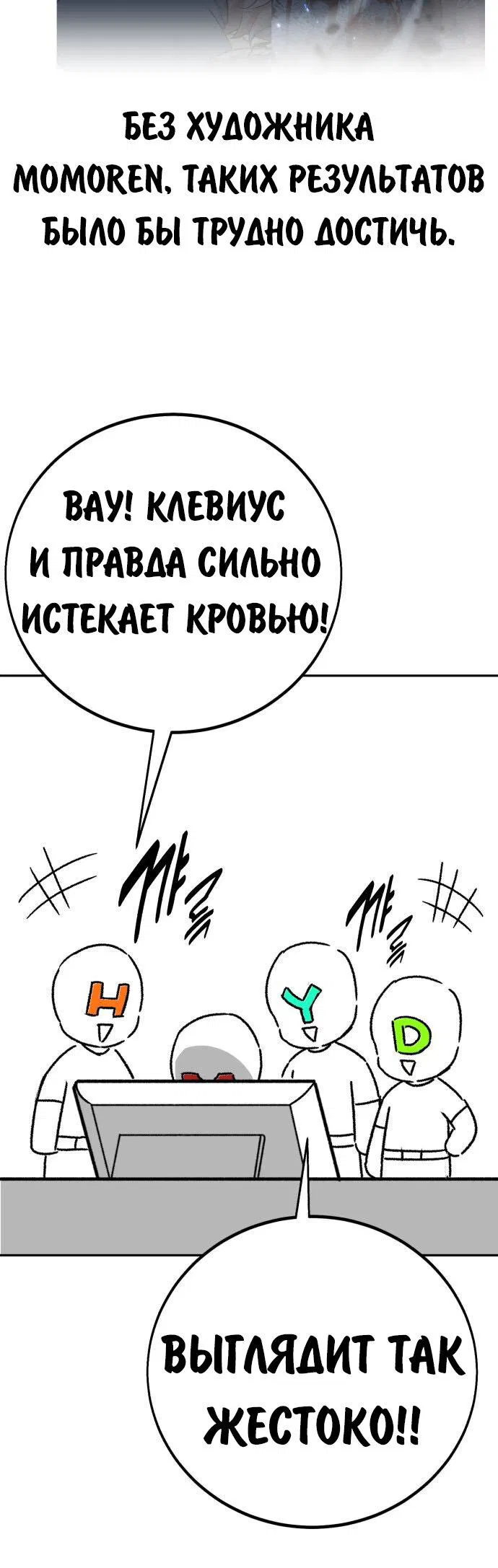 Манга Как выжить в академии - Глава 82.5 Страница 82