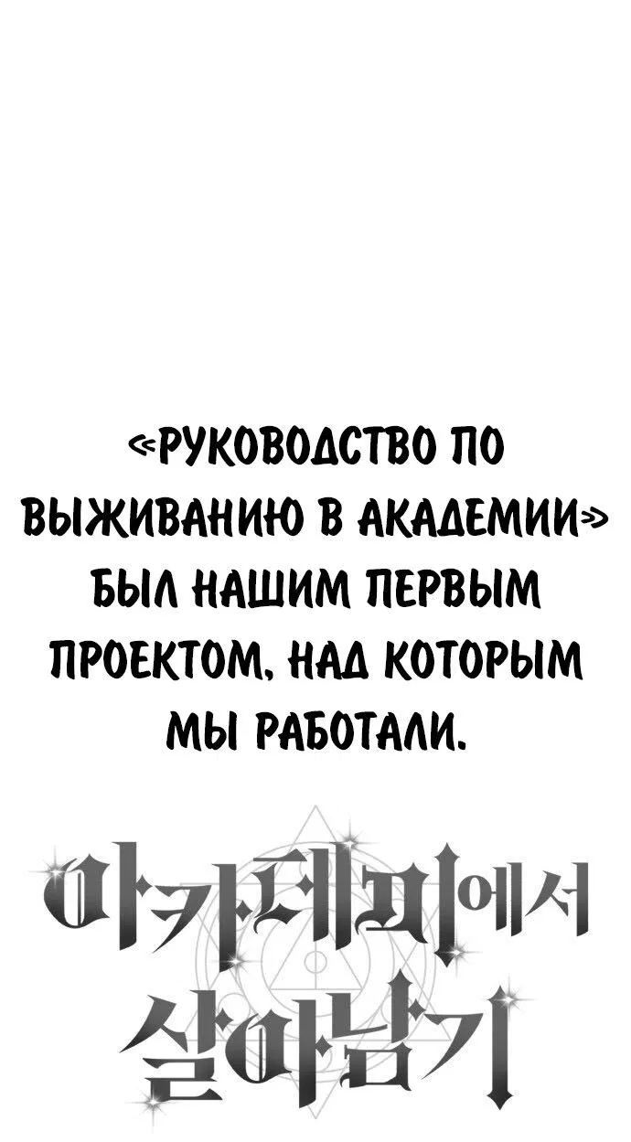 Манга Как выжить в академии - Глава 82.5 Страница 13