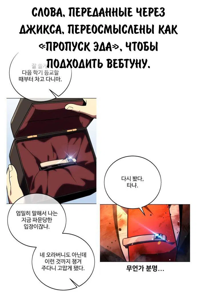 Манга Как выжить в академии - Глава 82.5 Страница 46