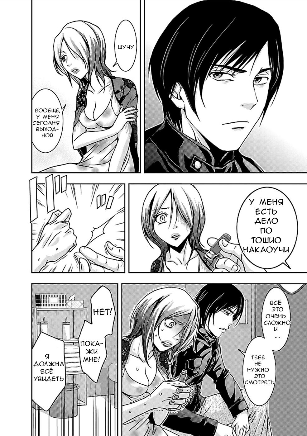 Манга Инстинкт убийцы - Глава 24 Страница 22