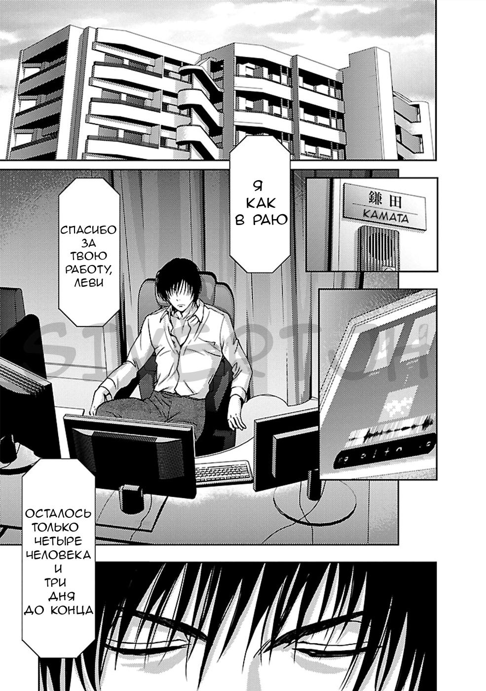 Манга Инстинкт убийцы - Глава 24 Страница 1