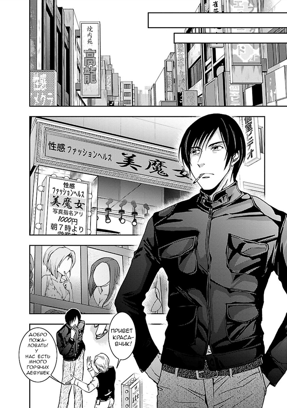 Манга Инстинкт убийцы - Глава 24 Страница 20