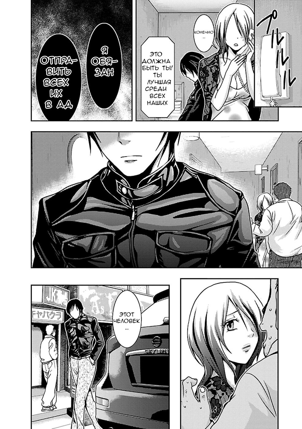 Манга Инстинкт убийцы - Глава 24 Страница 26