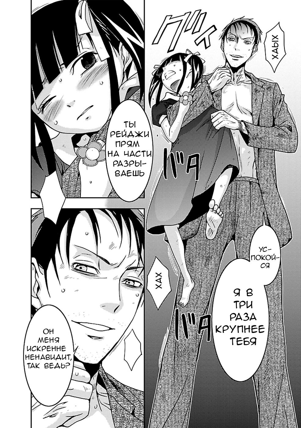 Манга Инстинкт убийцы - Глава 24 Страница 18