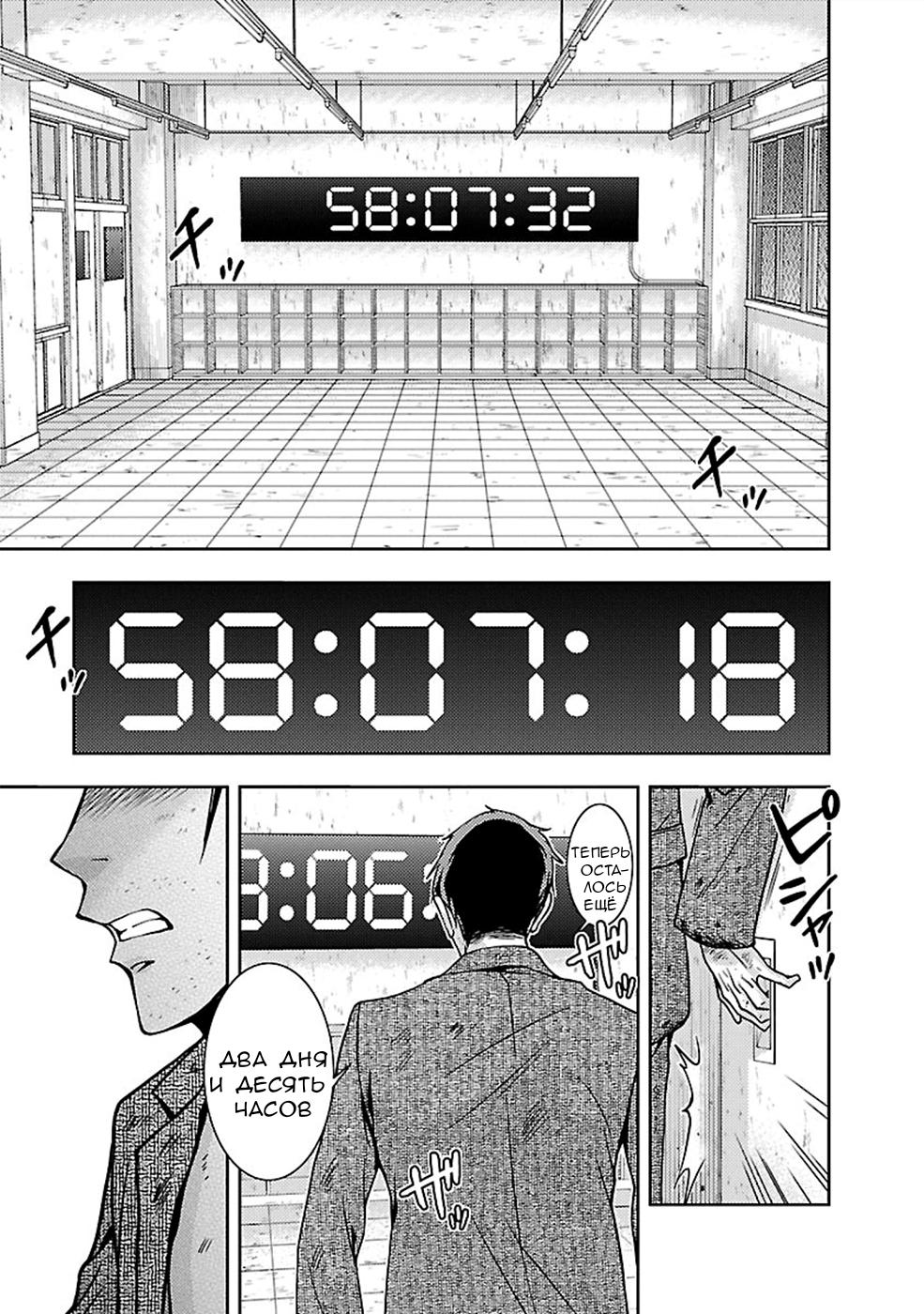 Манга Инстинкт убийцы - Глава 24 Страница 13