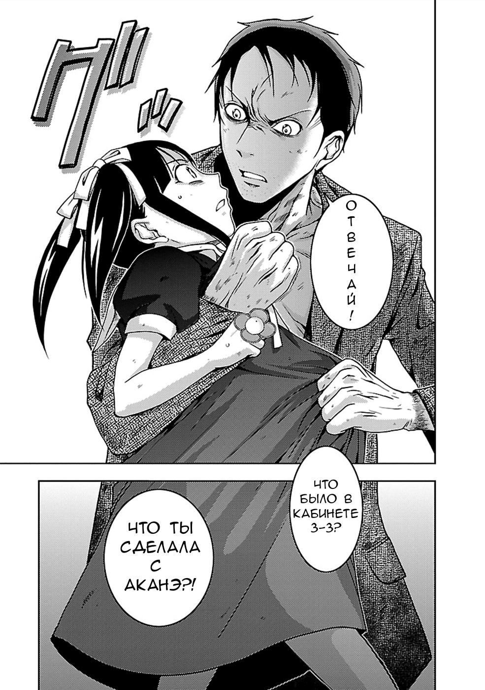 Манга Инстинкт убийцы - Глава 24 Страница 19