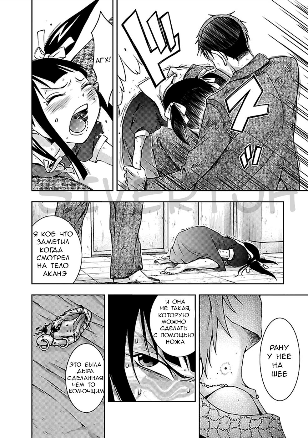 Манга Инстинкт убийцы - Глава 24 Страница 30