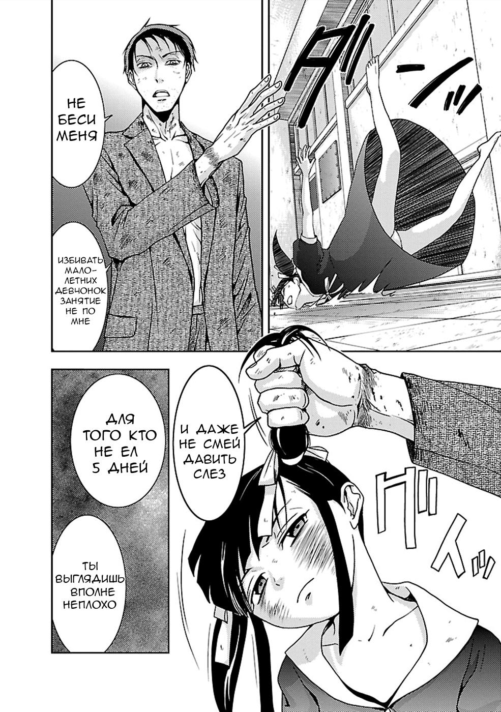 Манга Инстинкт убийцы - Глава 24 Страница 28