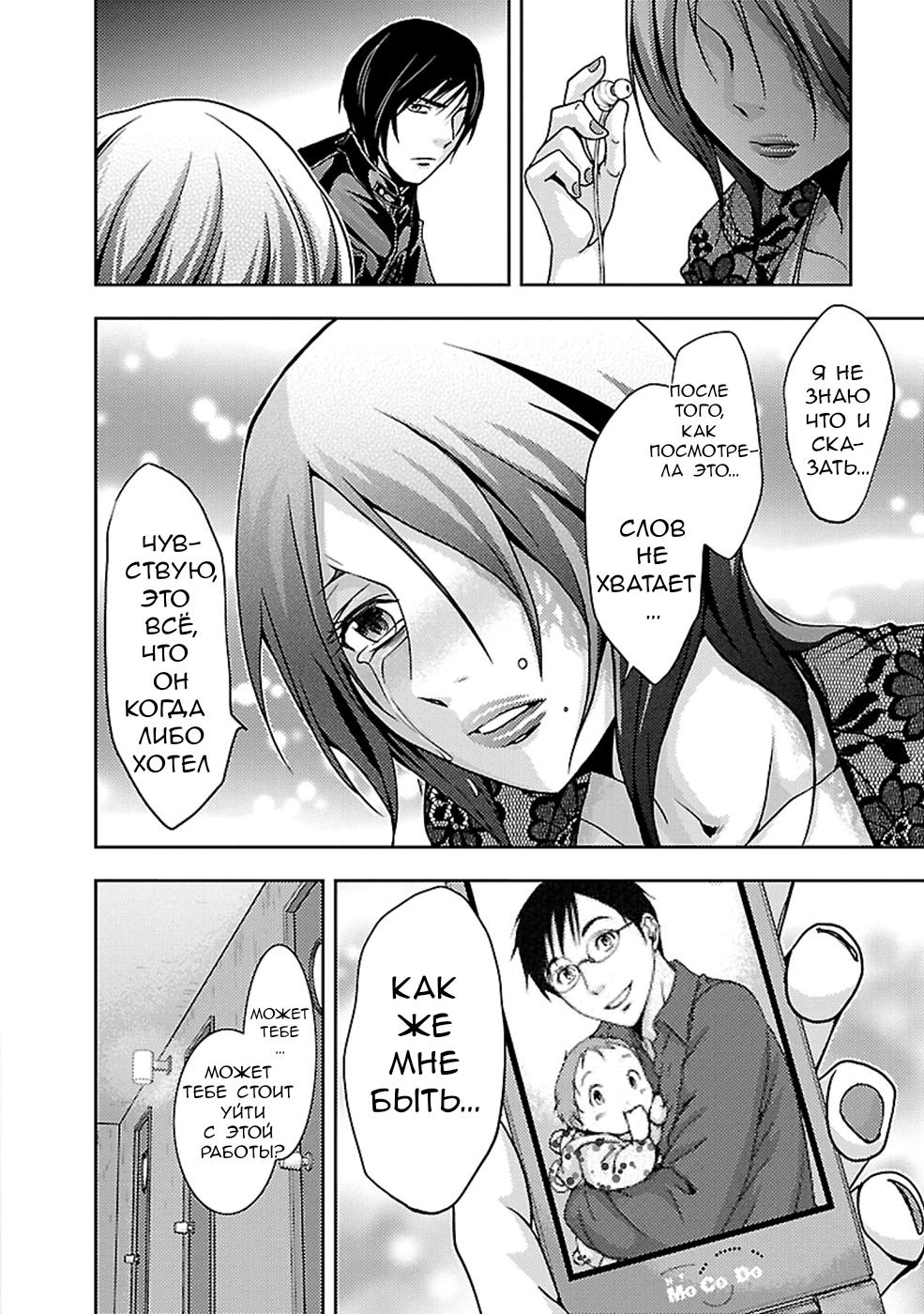 Манга Инстинкт убийцы - Глава 24 Страница 24