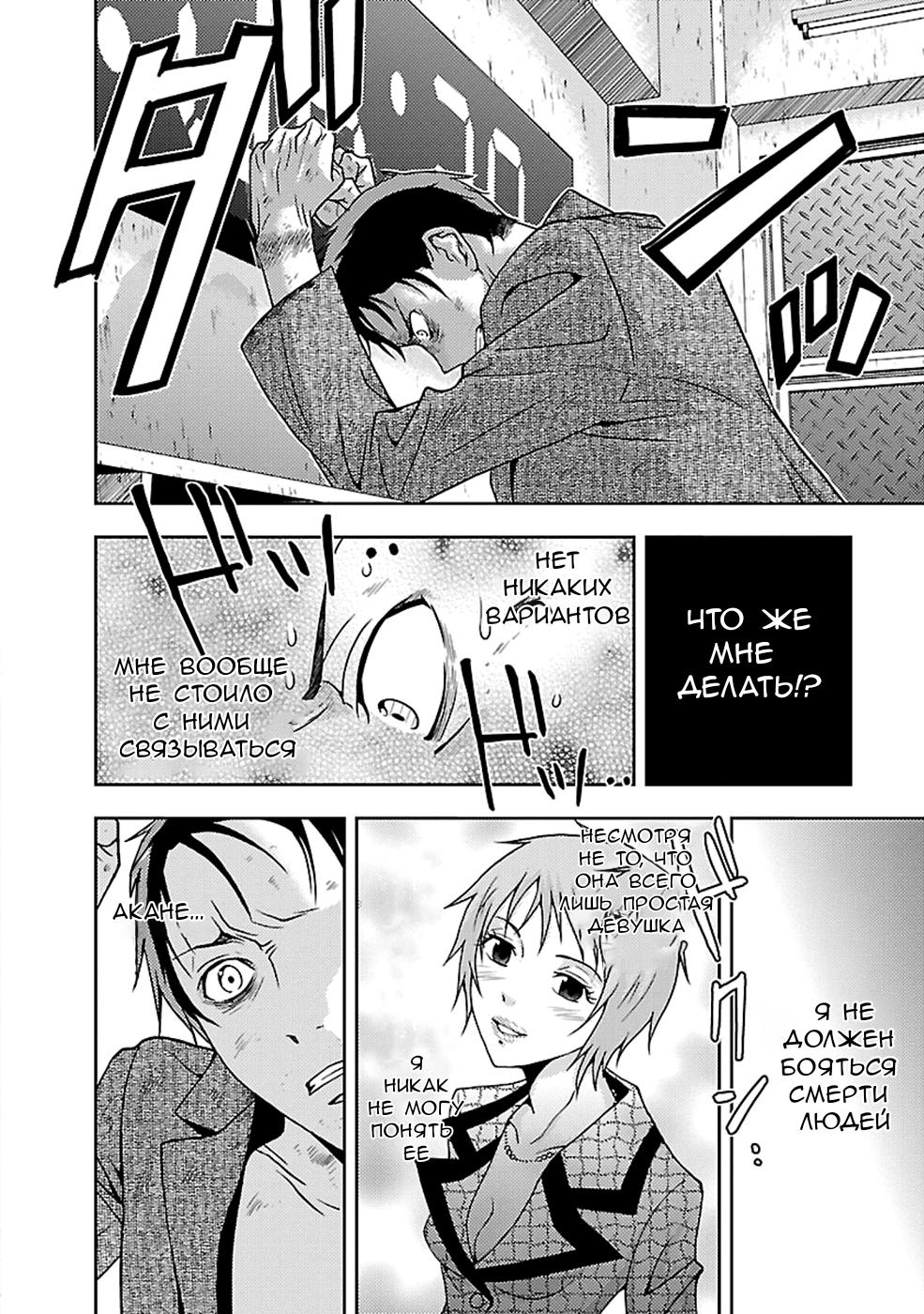 Манга Инстинкт убийцы - Глава 24 Страница 14