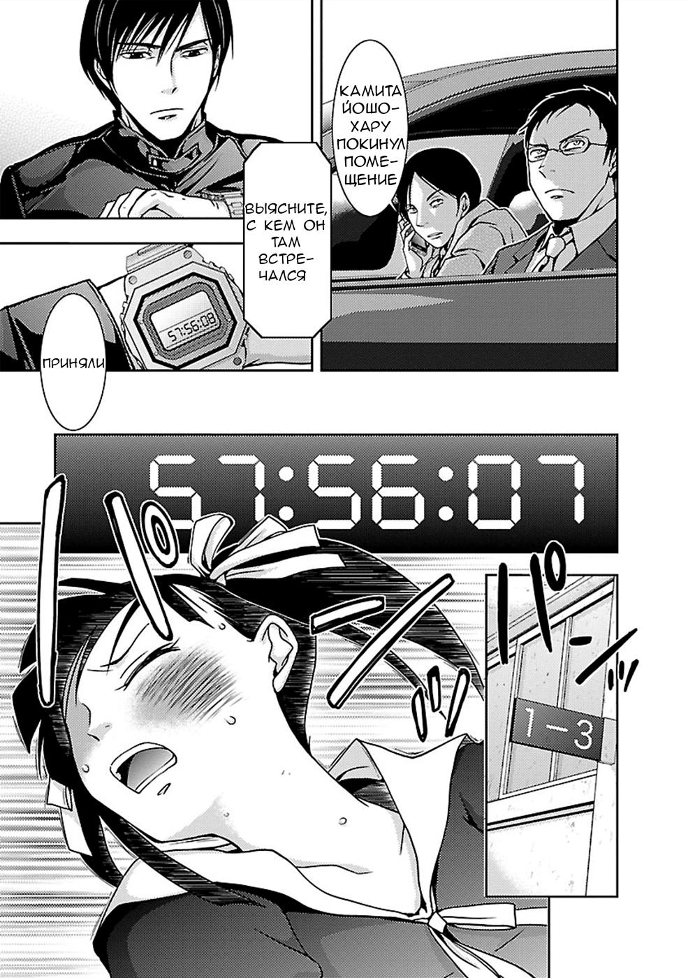 Манга Инстинкт убийцы - Глава 24 Страница 27