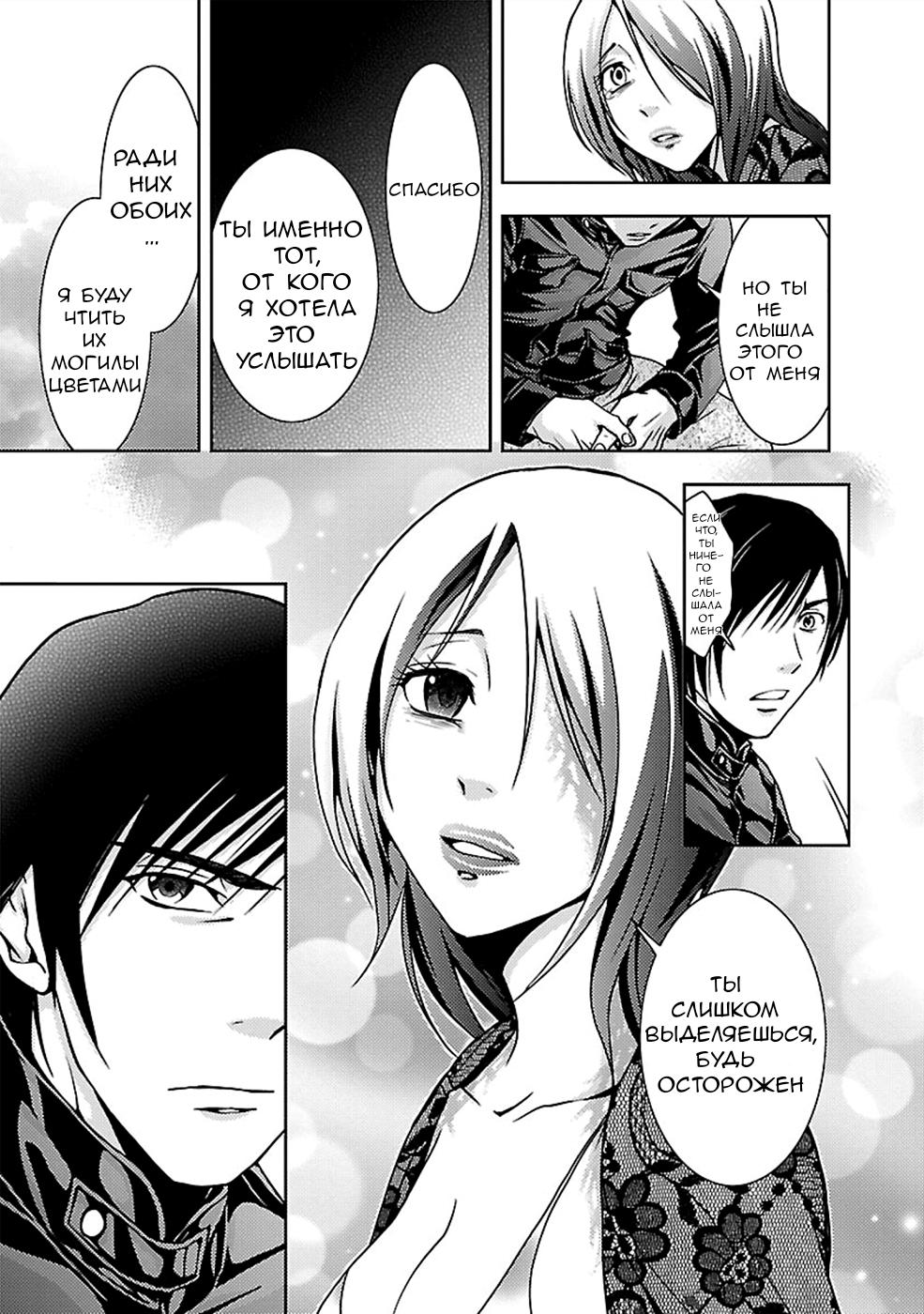 Манга Инстинкт убийцы - Глава 24 Страница 25