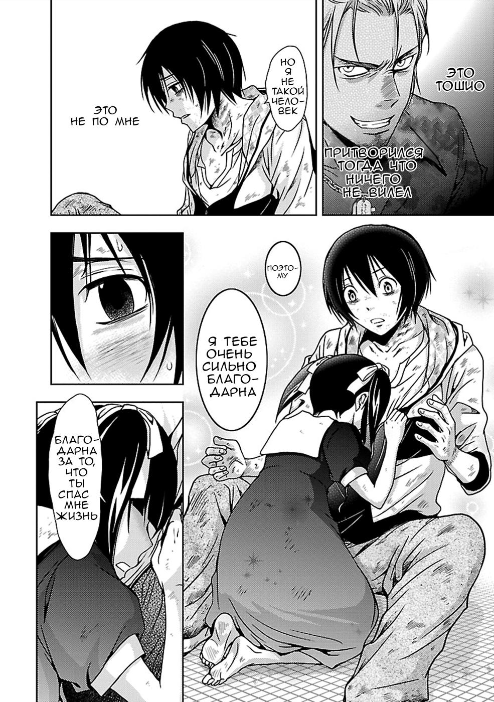 Манга Инстинкт убийцы - Глава 26 Страница 10