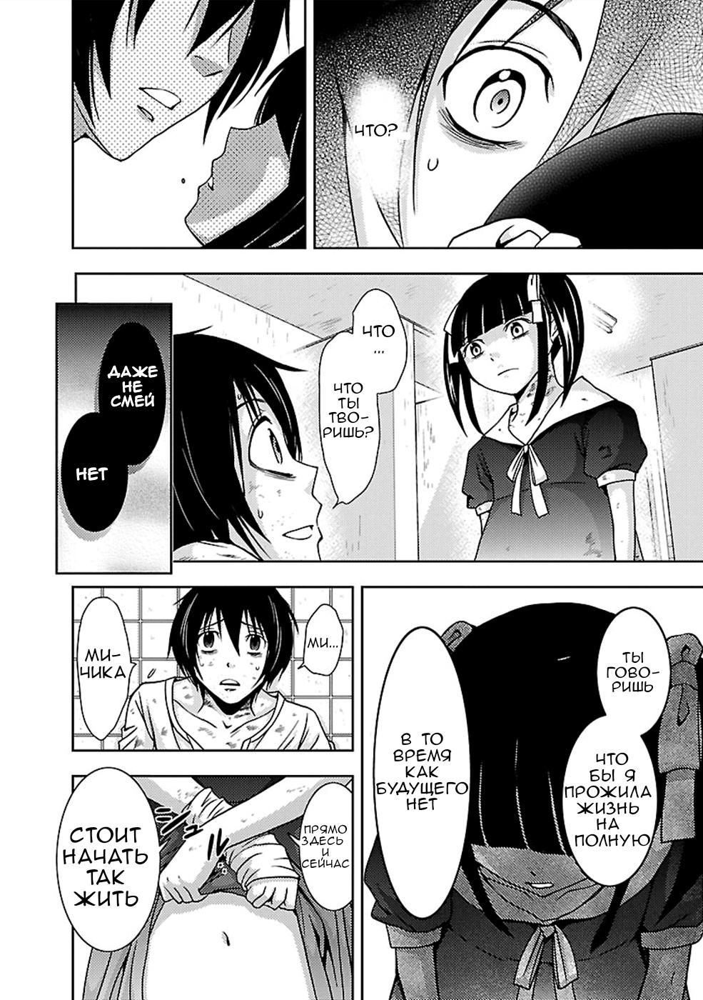 Манга Инстинкт убийцы - Глава 26 Страница 20