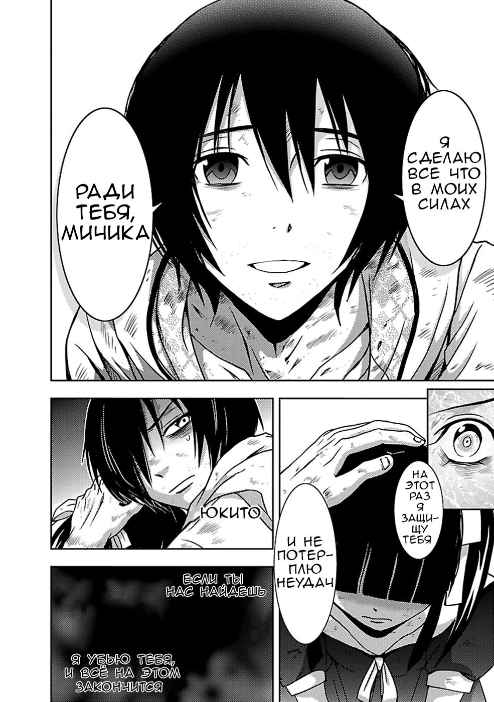 Манга Инстинкт убийцы - Глава 26 Страница 12