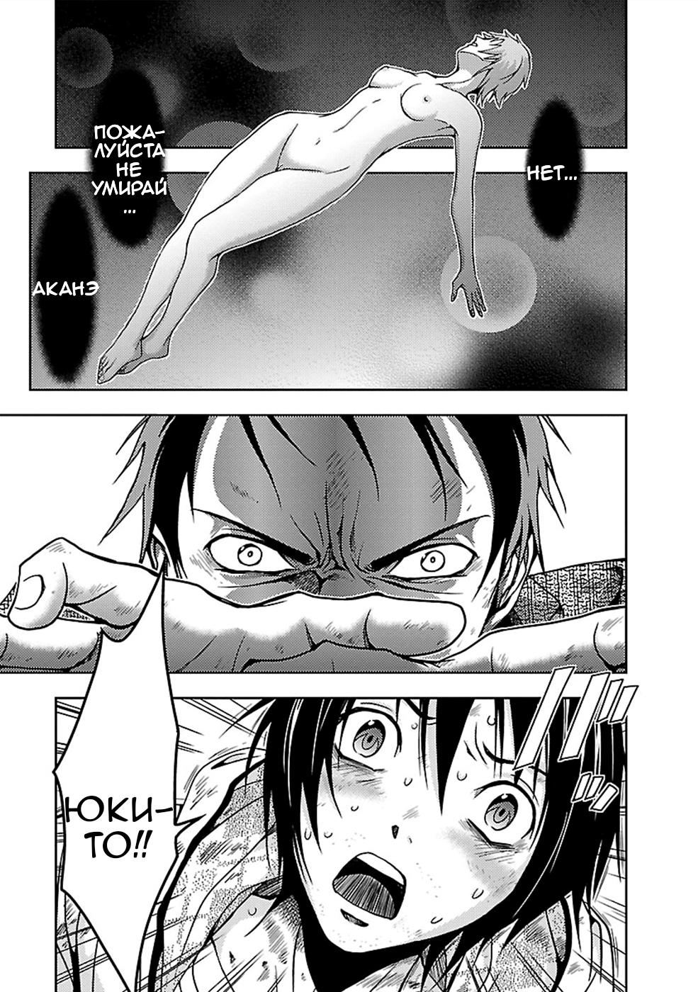 Манга Инстинкт убийцы - Глава 26 Страница 5