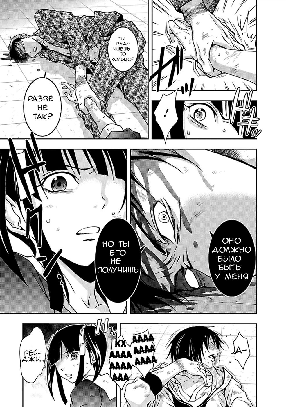 Манга Инстинкт убийцы - Глава 26 Страница 3