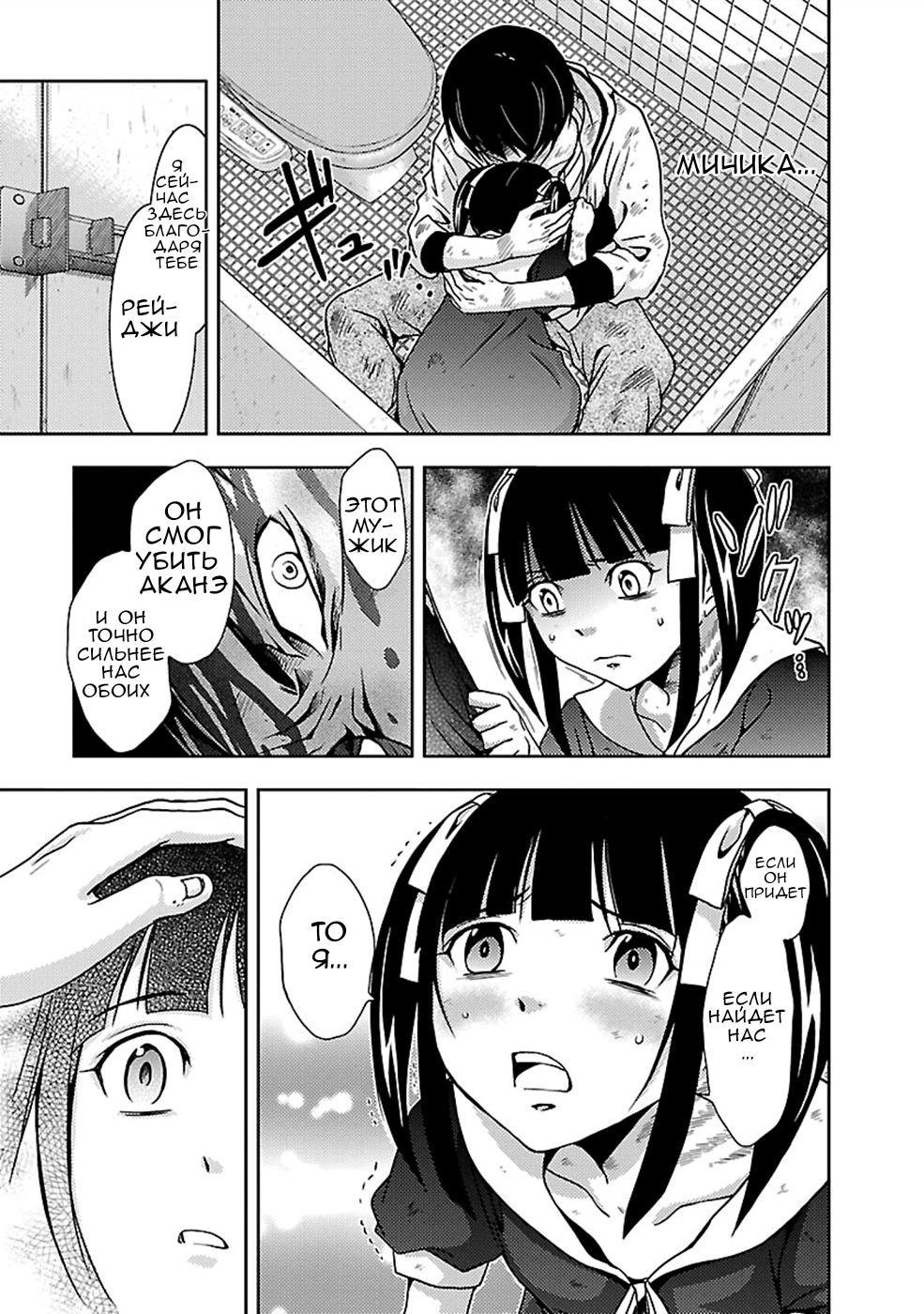 Манга Инстинкт убийцы - Глава 26 Страница 11