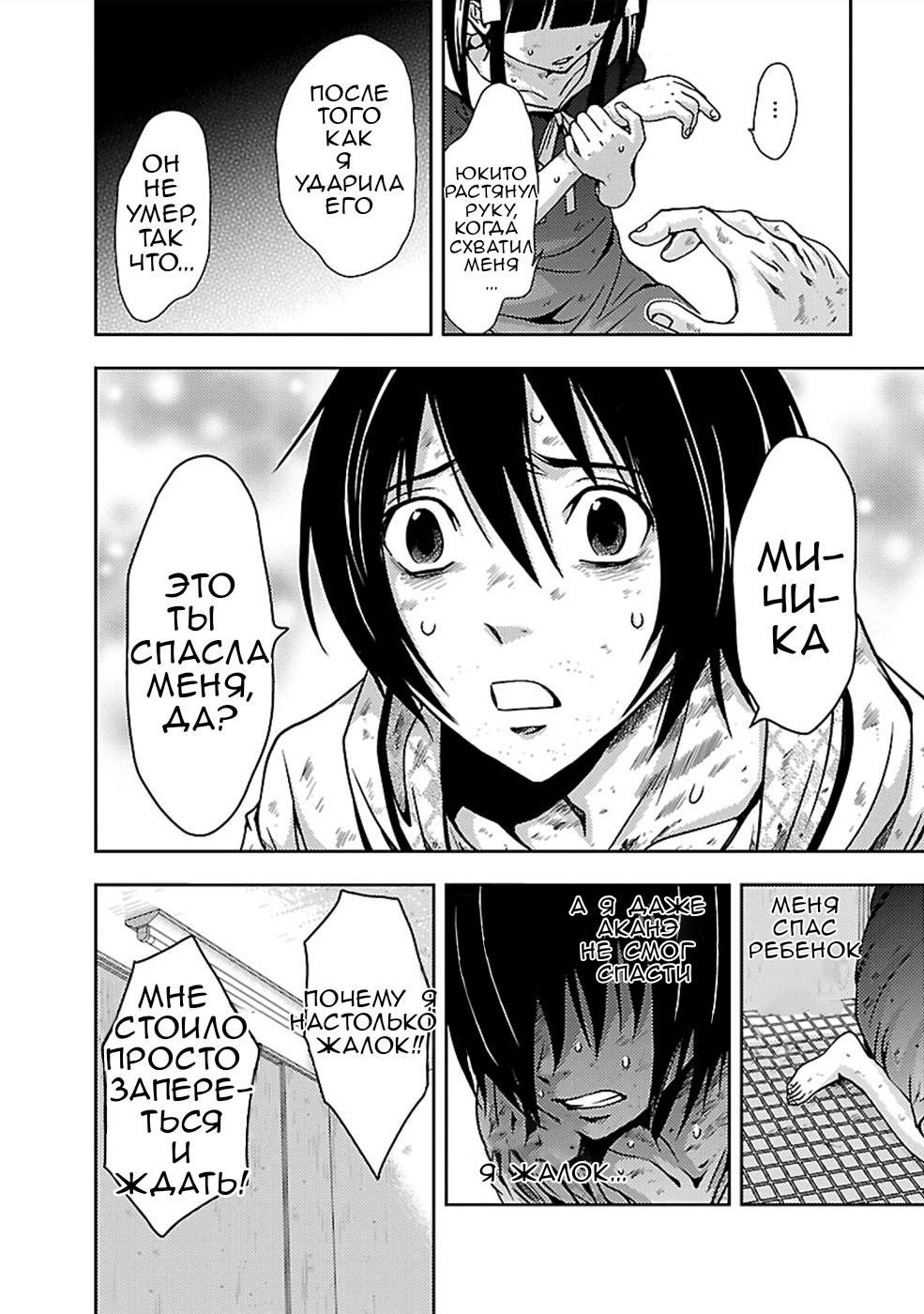 Манга Инстинкт убийцы - Глава 26 Страница 8