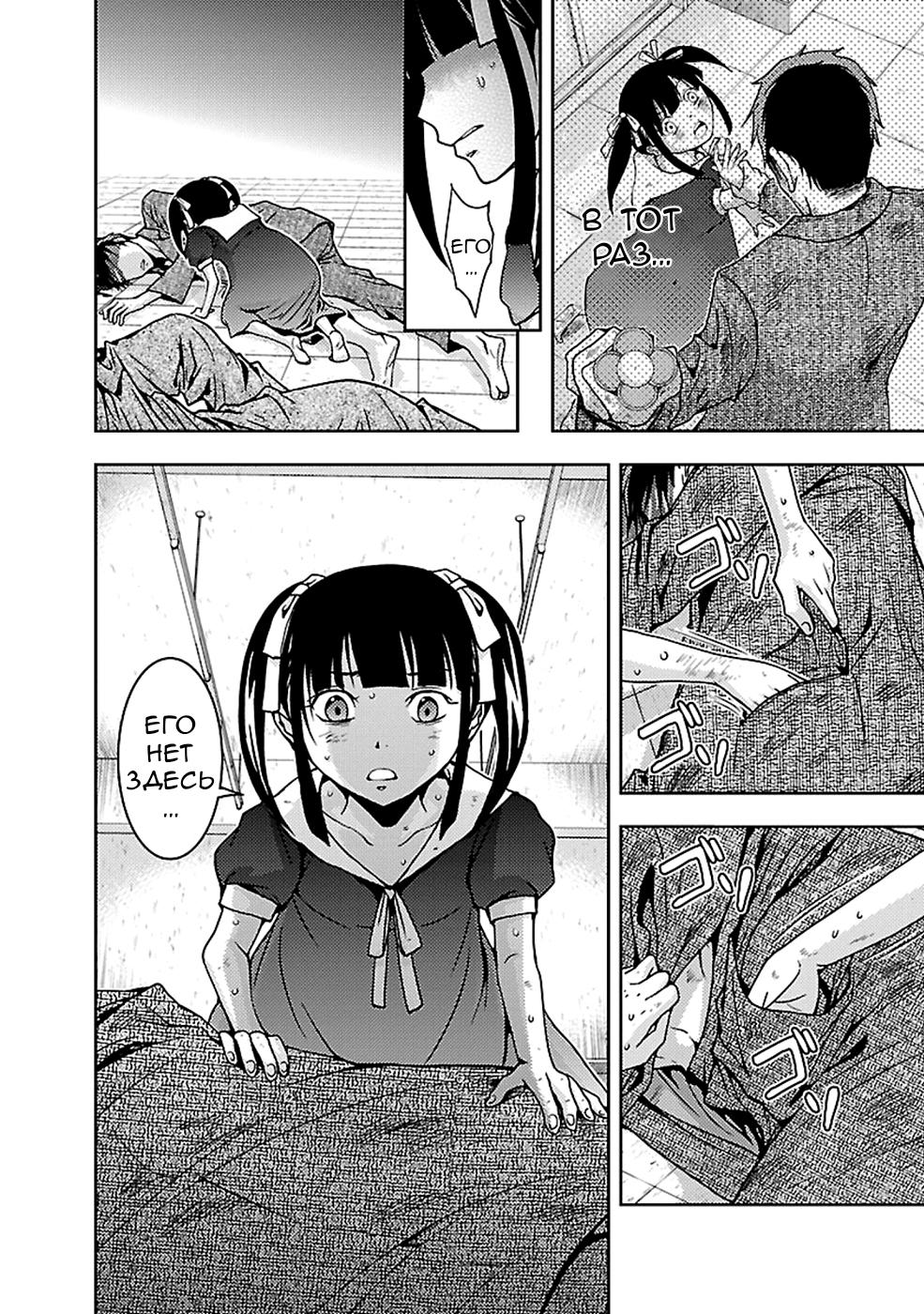 Манга Инстинкт убийцы - Глава 26 Страница 2