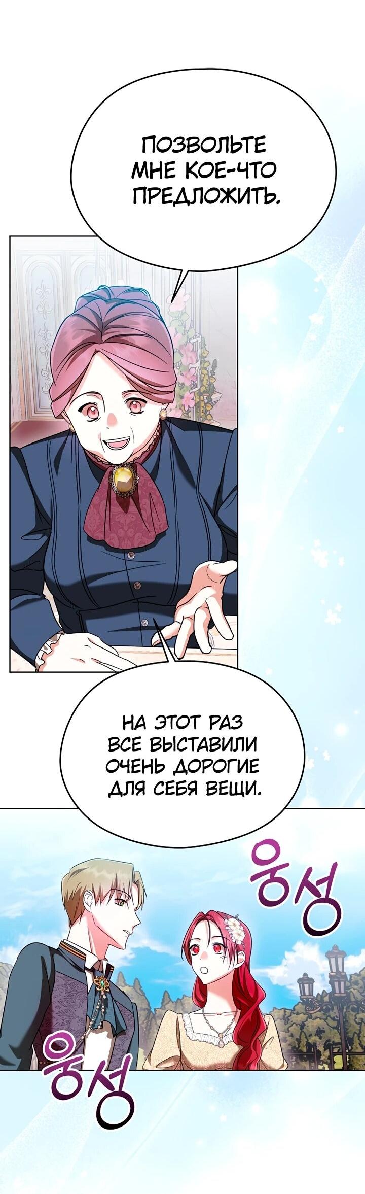 Манга Я не хочу работать! - Глава 89 Страница 23