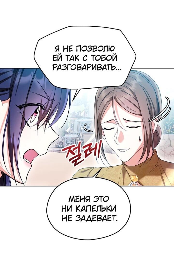 Манга Я не хочу работать! - Глава 89 Страница 15