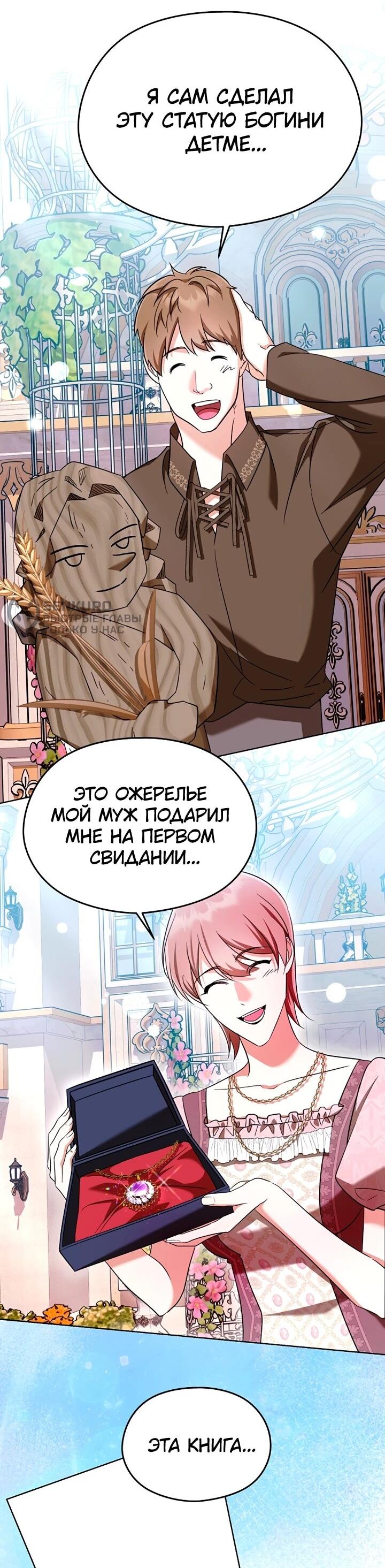 Манга Я не хочу работать! - Глава 89 Страница 30