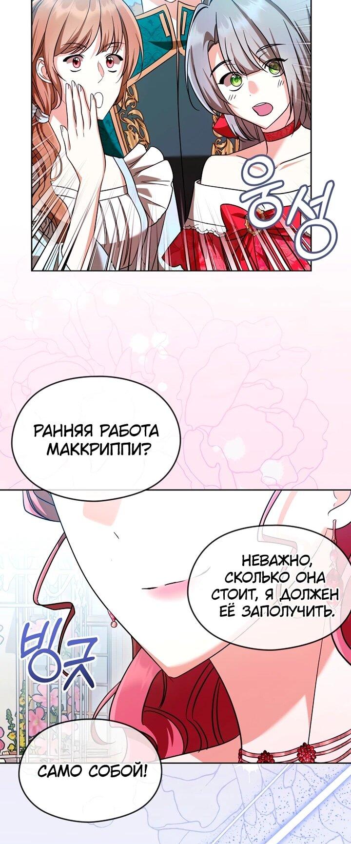 Манга Я не хочу работать! - Глава 89 Страница 32