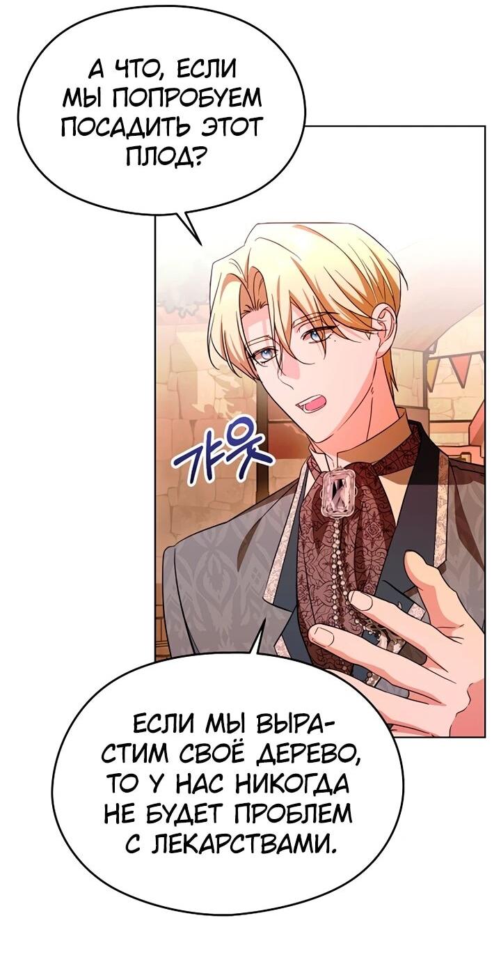 Манга Я не хочу работать! - Глава 88 Страница 7
