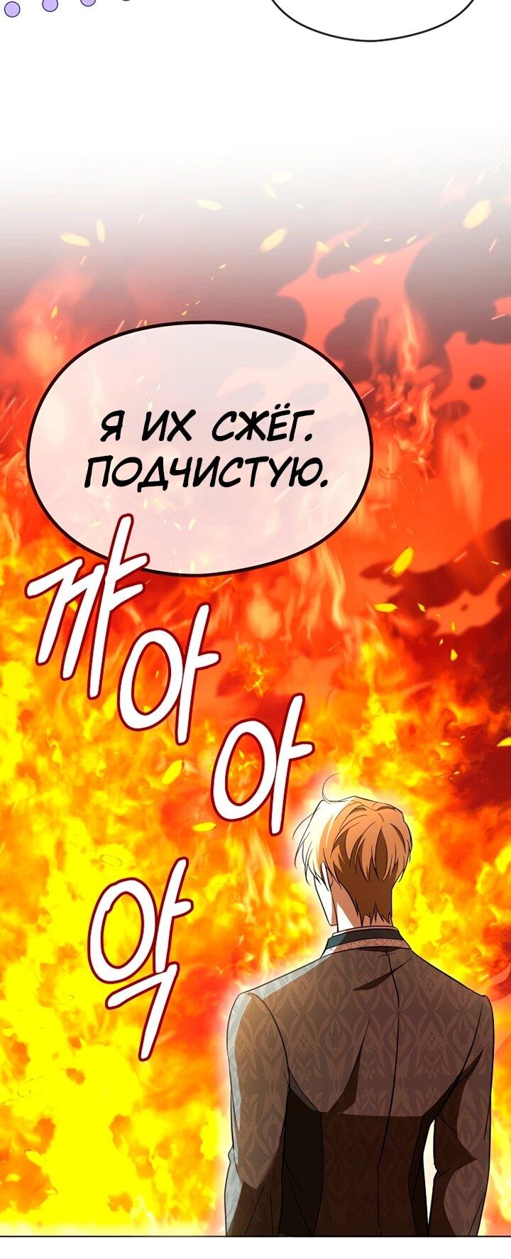 Манга Я не хочу работать! - Глава 88 Страница 26
