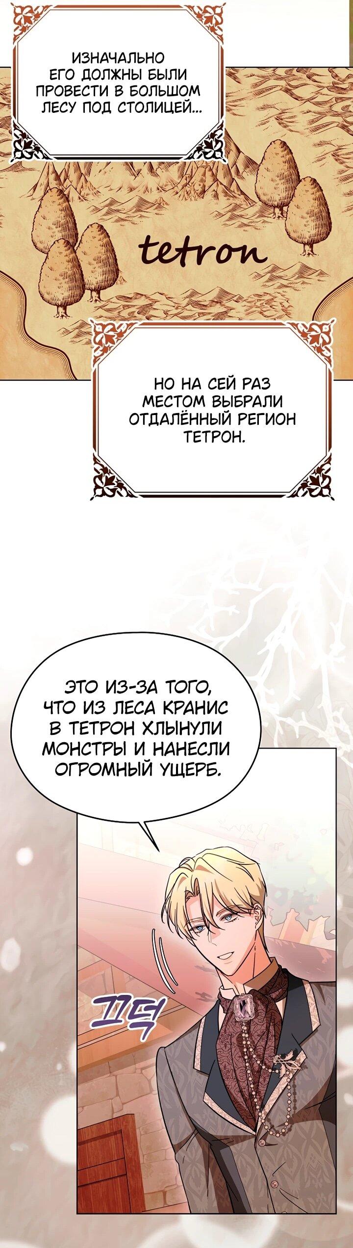 Манга Я не хочу работать! - Глава 88 Страница 15