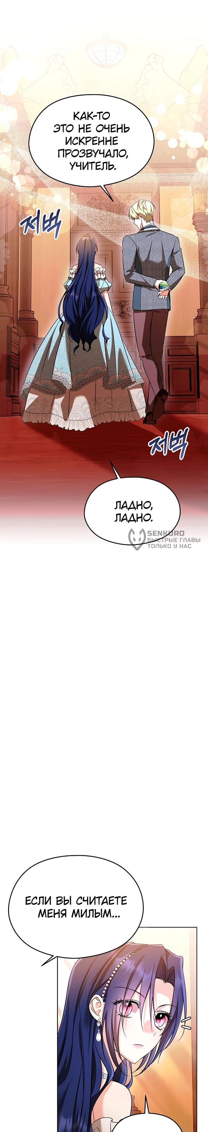 Манга Я не хочу работать! - Глава 87 Страница 47