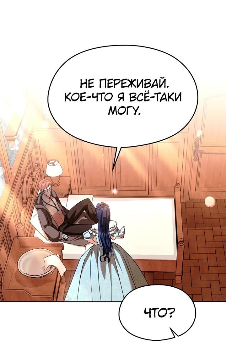 Манга Я не хочу работать! - Глава 87 Страница 21