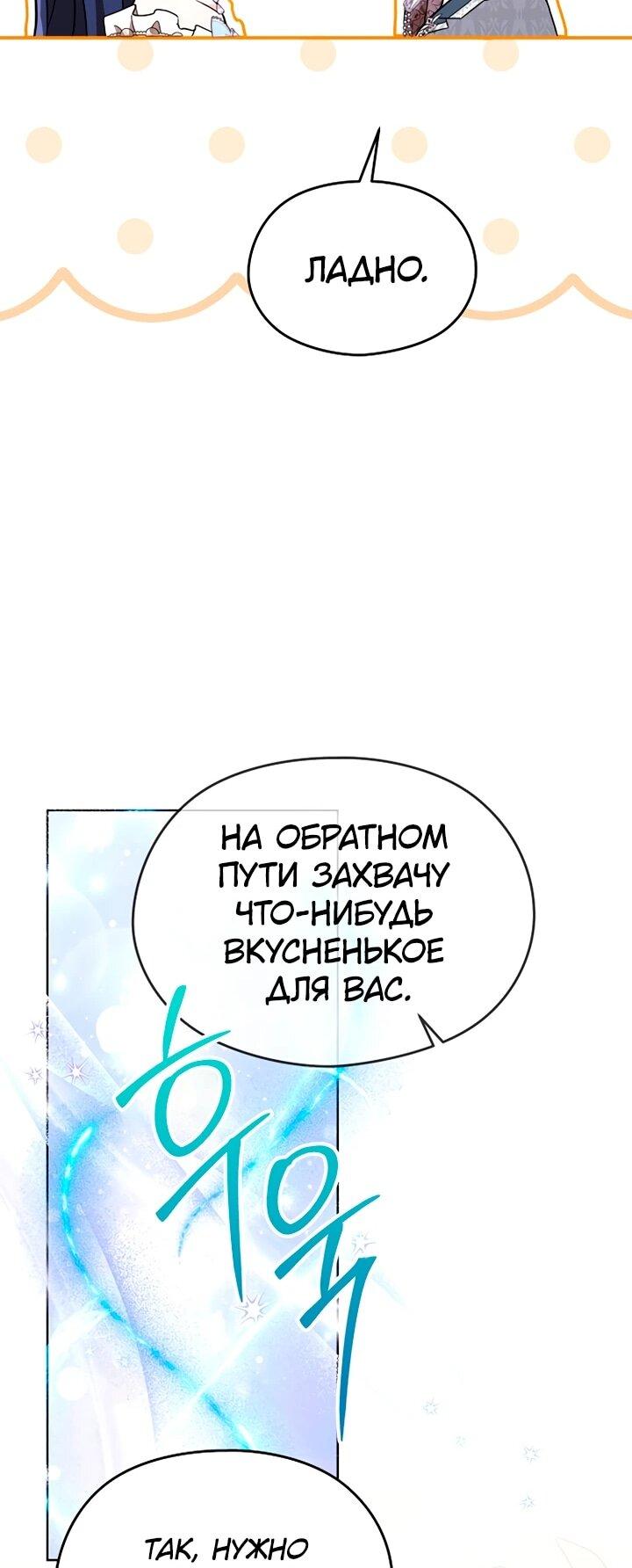 Манга Я не хочу работать! - Глава 86 Страница 26