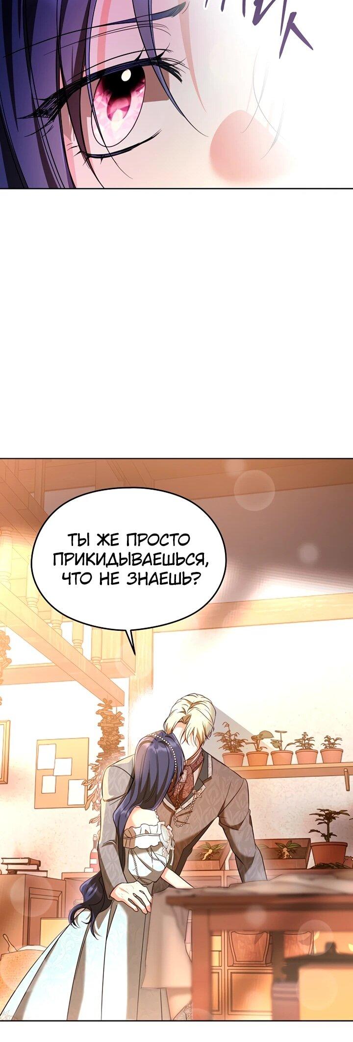 Манга Я не хочу работать! - Глава 86 Страница 21