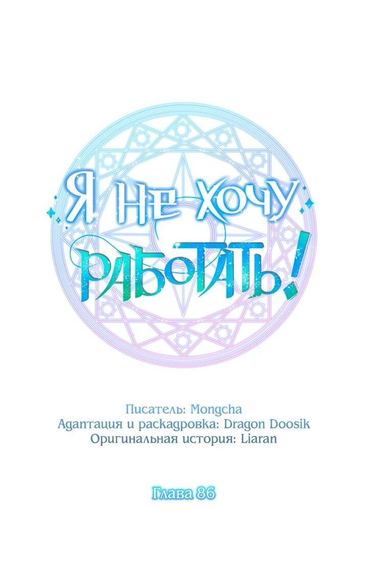 Манга Я не хочу работать! - Глава 86 Страница 12
