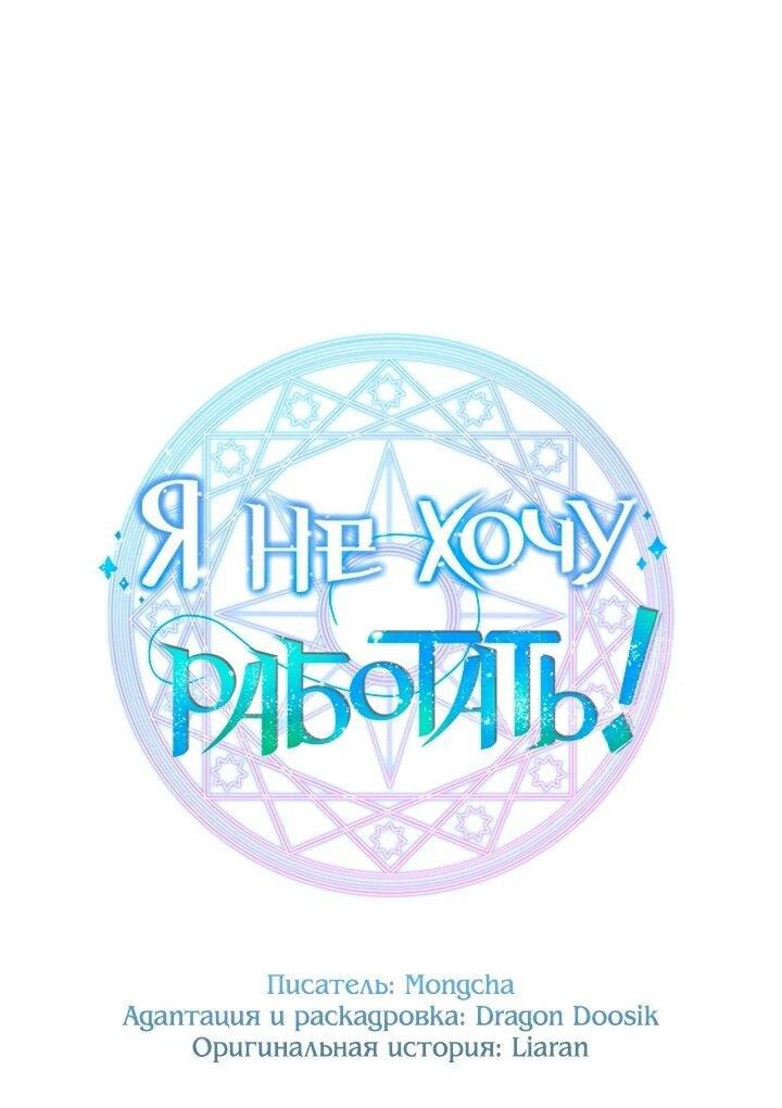 Манга Я не хочу работать! - Глава 85 Страница 16
