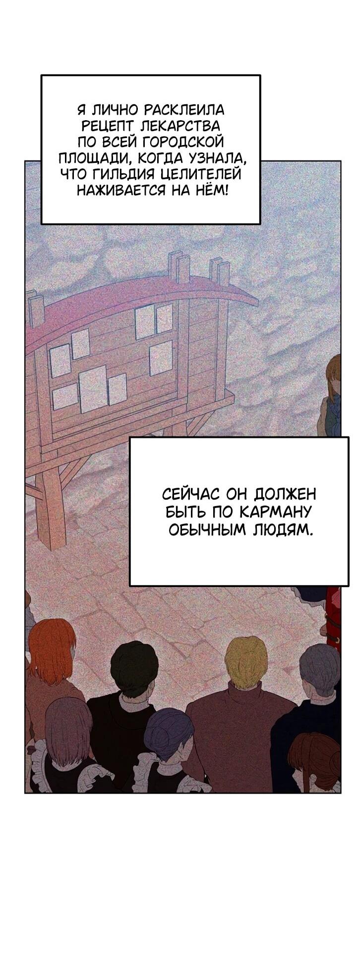 Манга Я не хочу работать! - Глава 85 Страница 22