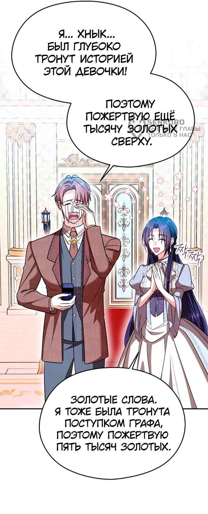 Манга Я не хочу работать! - Глава 90 Страница 39