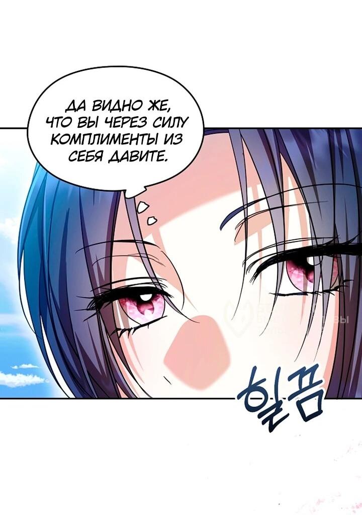 Манга Я не хочу работать! - Глава 90 Страница 9