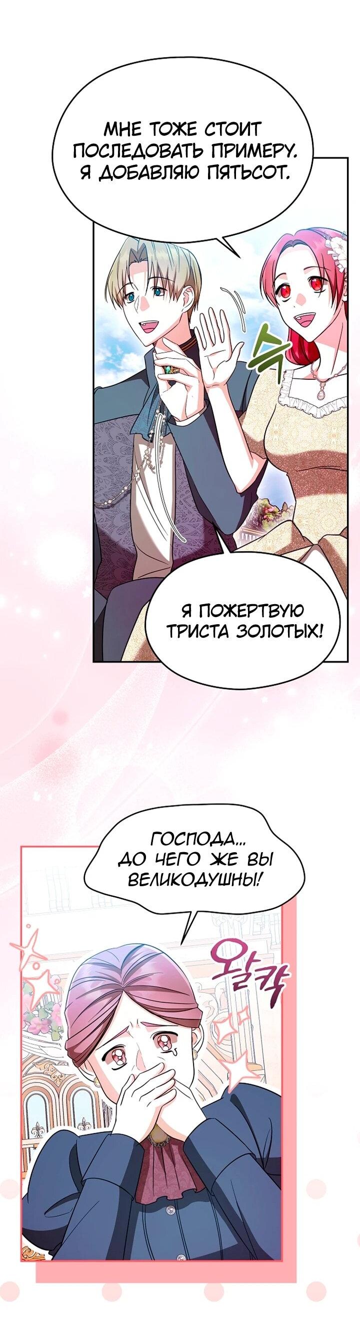 Манга Я не хочу работать! - Глава 90 Страница 40