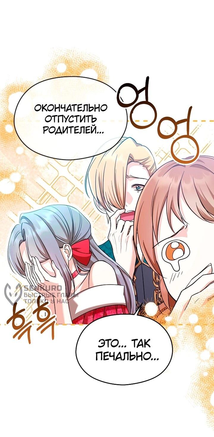 Манга Я не хочу работать! - Глава 90 Страница 31